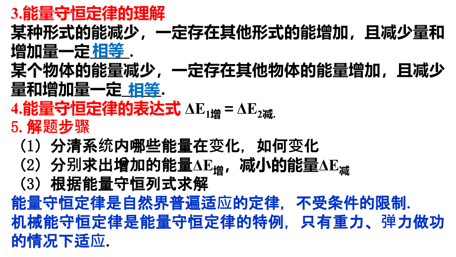 高一物理能量守恒定律_第3页