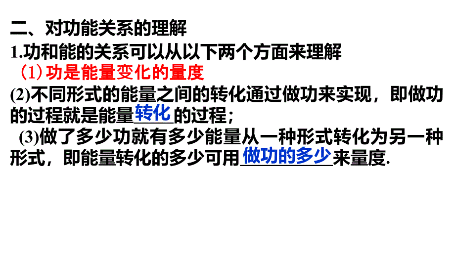 高一物理能量守恒定律_第4页