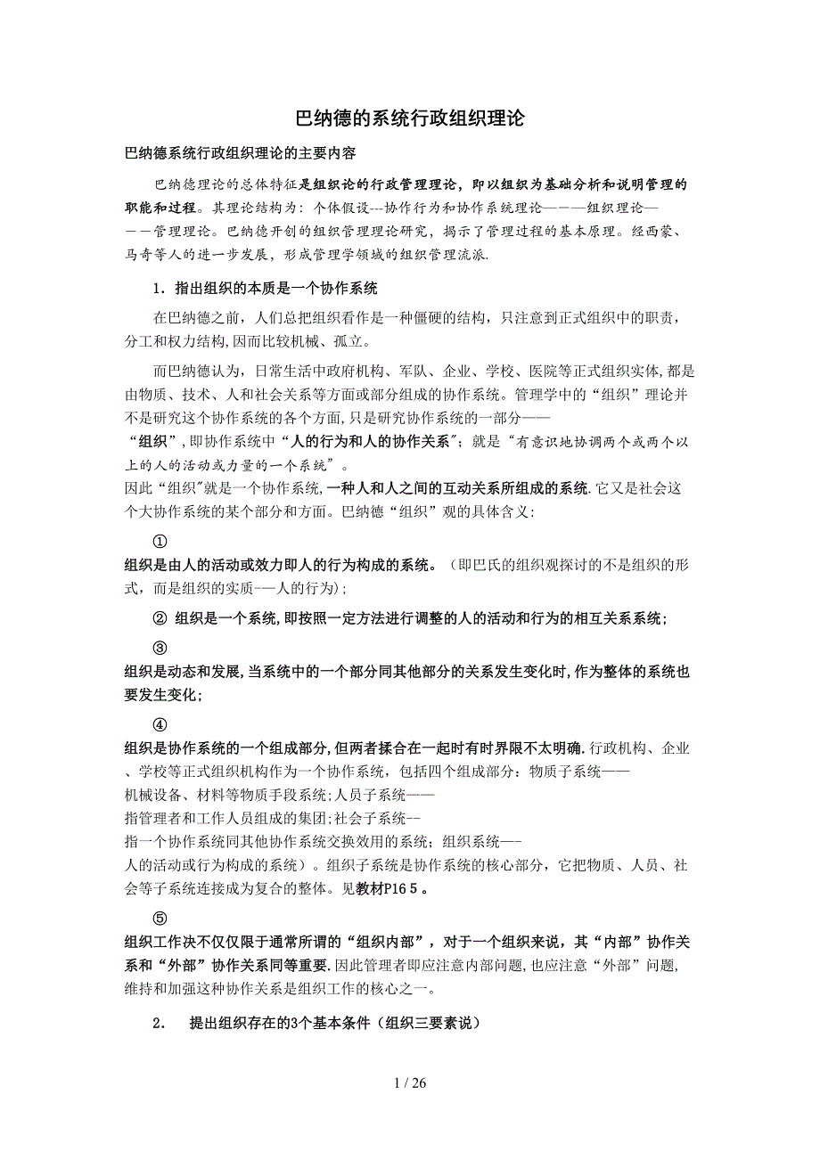 西方行政学说史精简_第1页