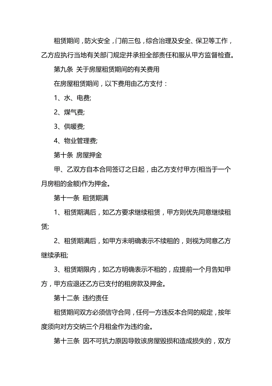 标准版的个人房屋租赁合同_第3页