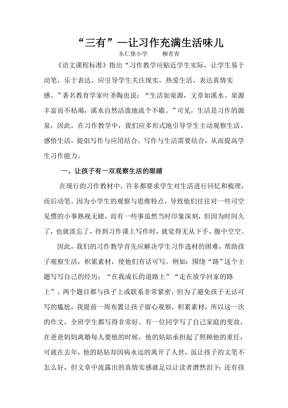 让作文与生活同行.doc_第1页