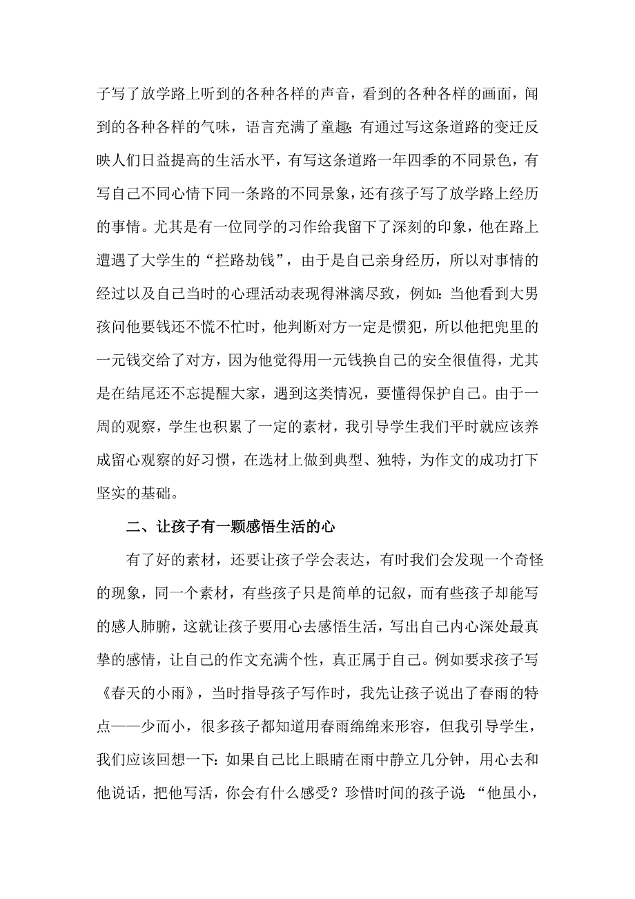 让作文与生活同行.doc_第2页