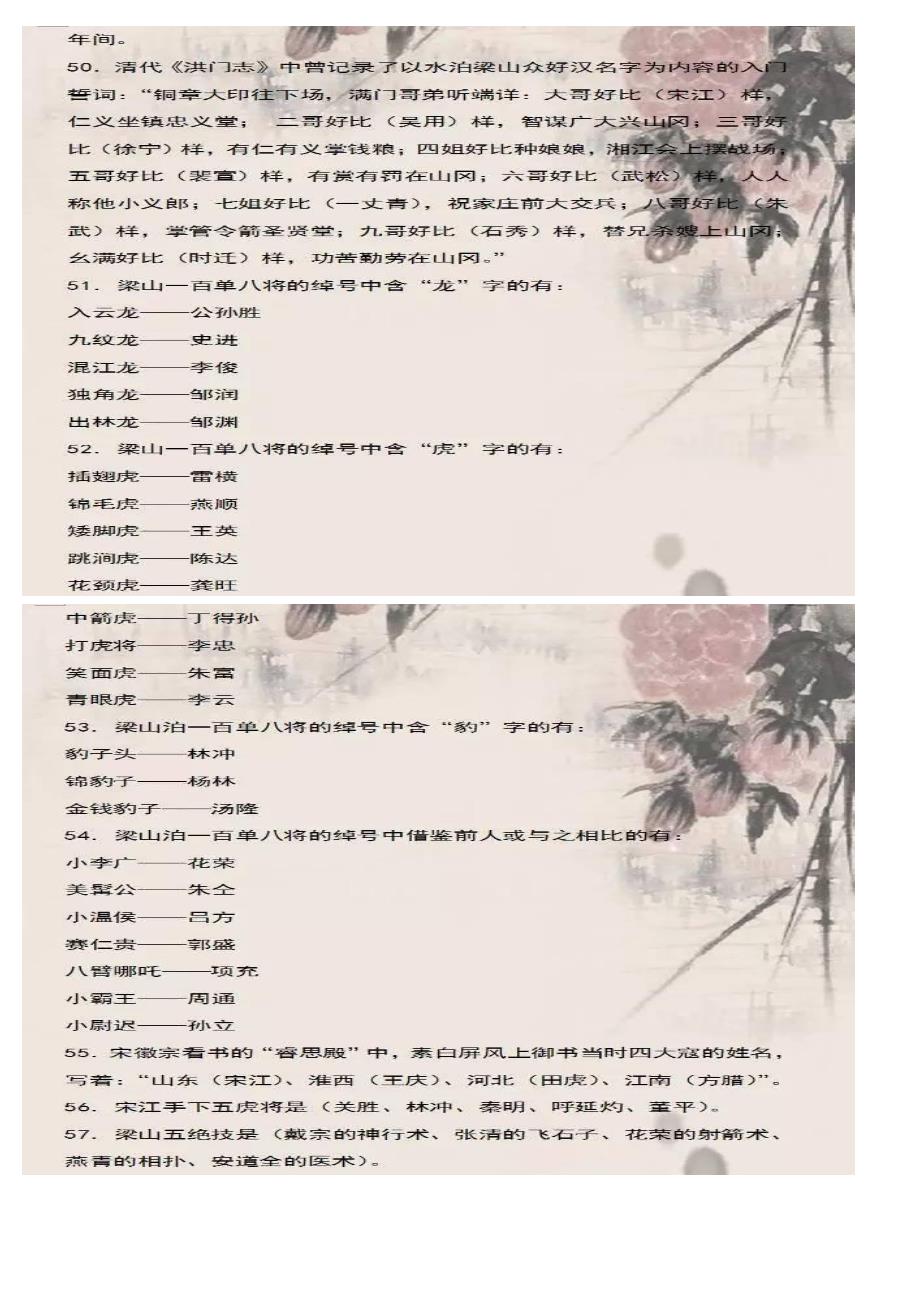 四大名著常考300题_第4页