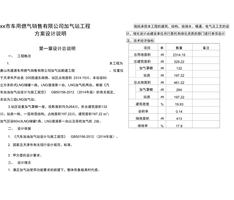 某加油加气站方案设计说明书_第1页