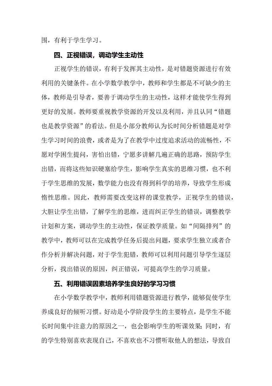 数学新课标理念下的创新教学：教学过程中错误资源利用策略分析.docx_第4页