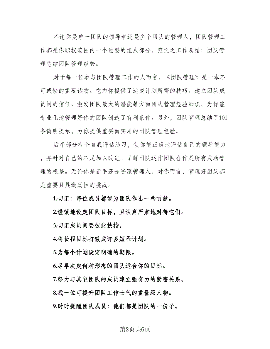 服装导购个人工作总结模板（2篇）.doc_第2页