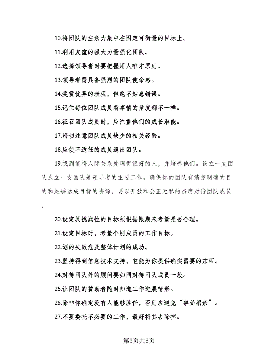 服装导购个人工作总结模板（2篇）.doc_第3页