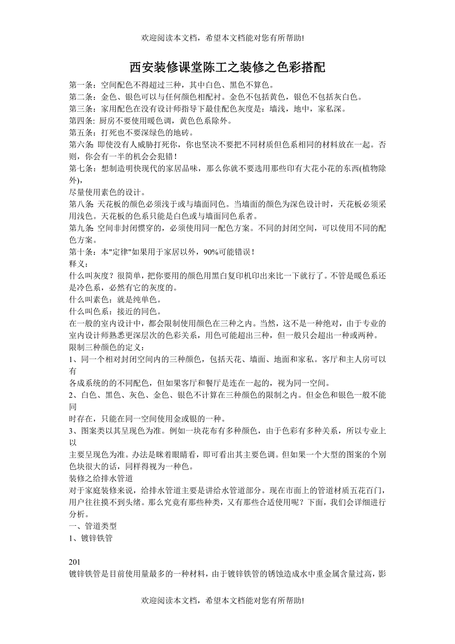 西安装修课堂陈工之装修之色彩搭配_第1页