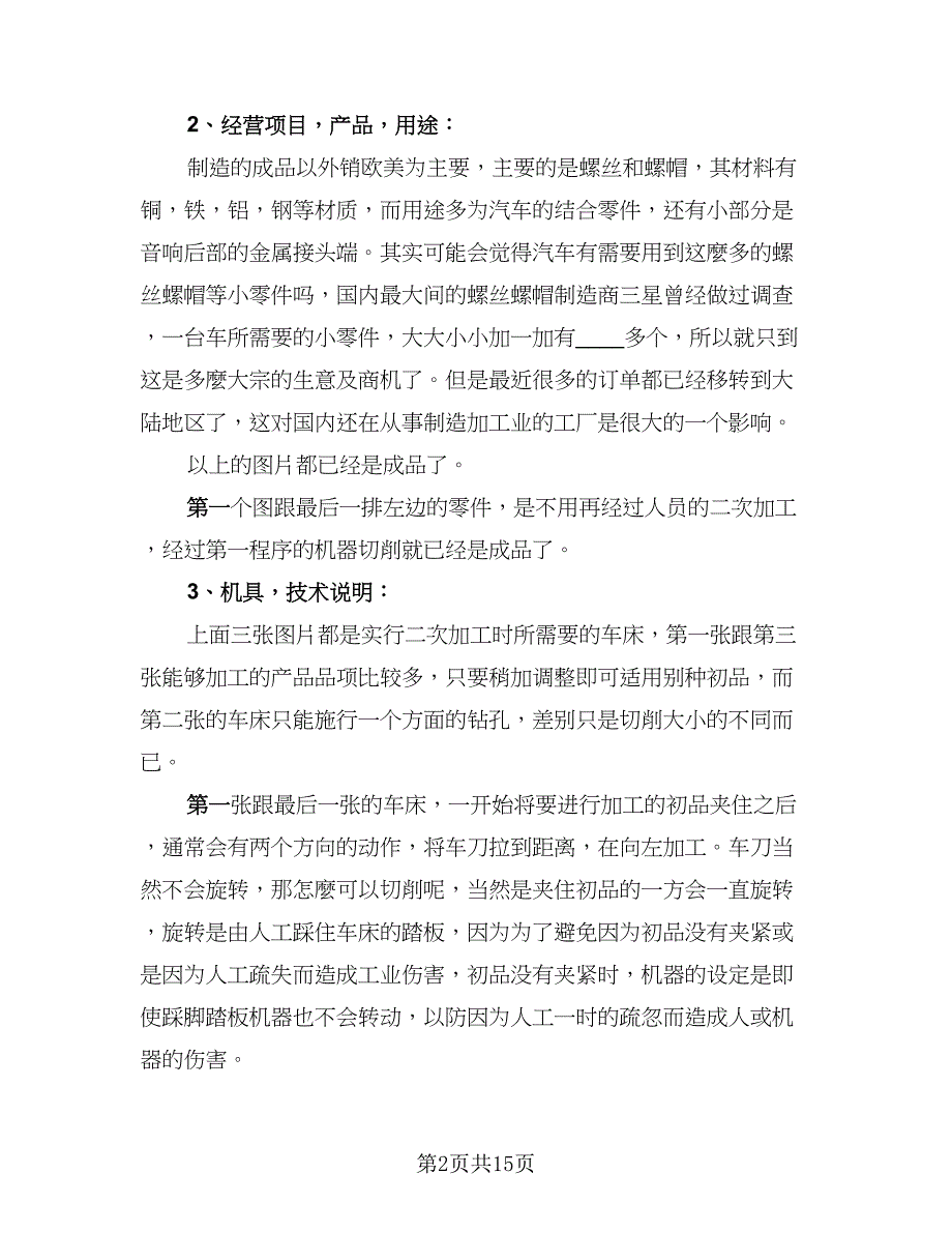 数控实习生车床实习总结标准范文（二篇）.doc_第2页