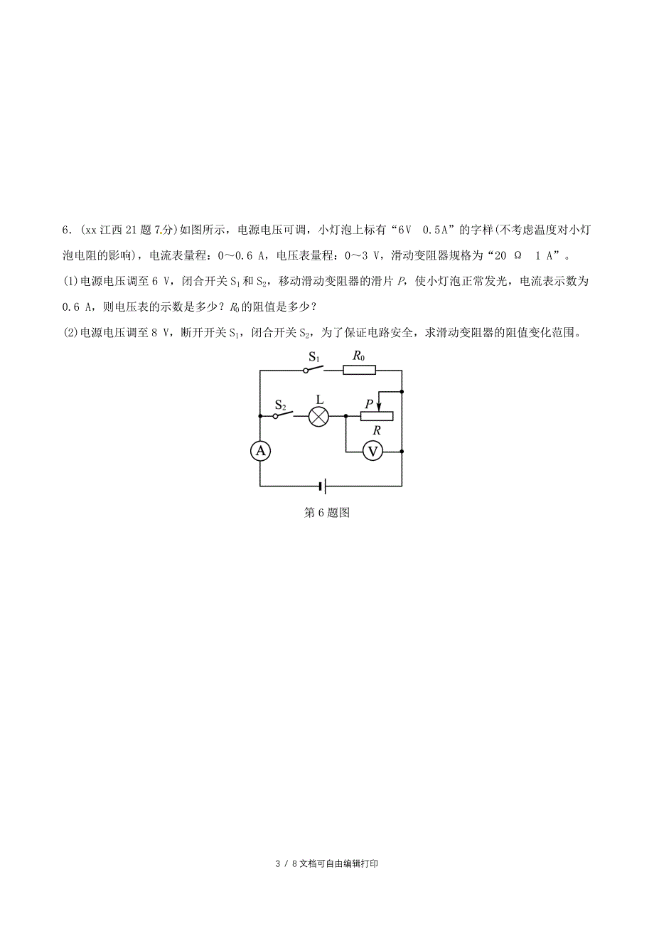 江西专版中考物理总复习第十四讲欧姆定律课后习题_第3页