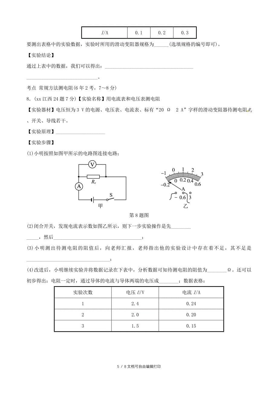 江西专版中考物理总复习第十四讲欧姆定律课后习题_第5页