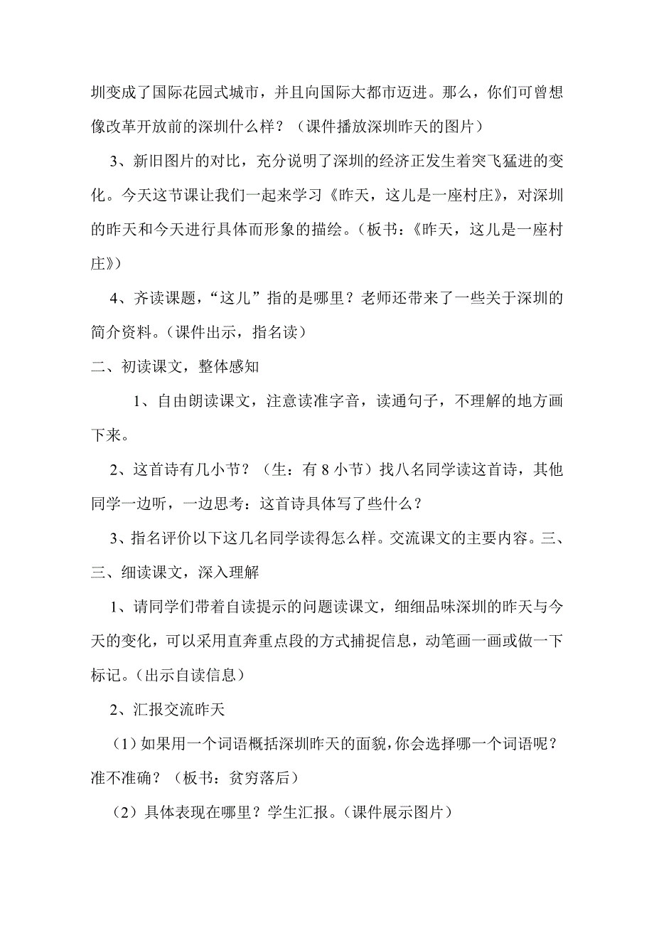 《昨天这儿是一座村庄》教学设计[10].doc_第2页