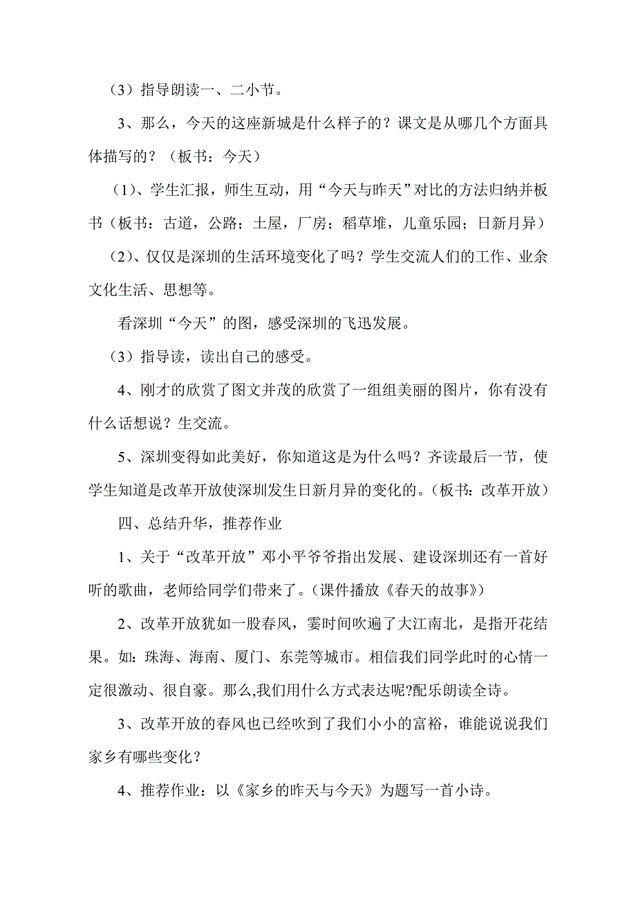 《昨天这儿是一座村庄》教学设计[10].doc_第3页