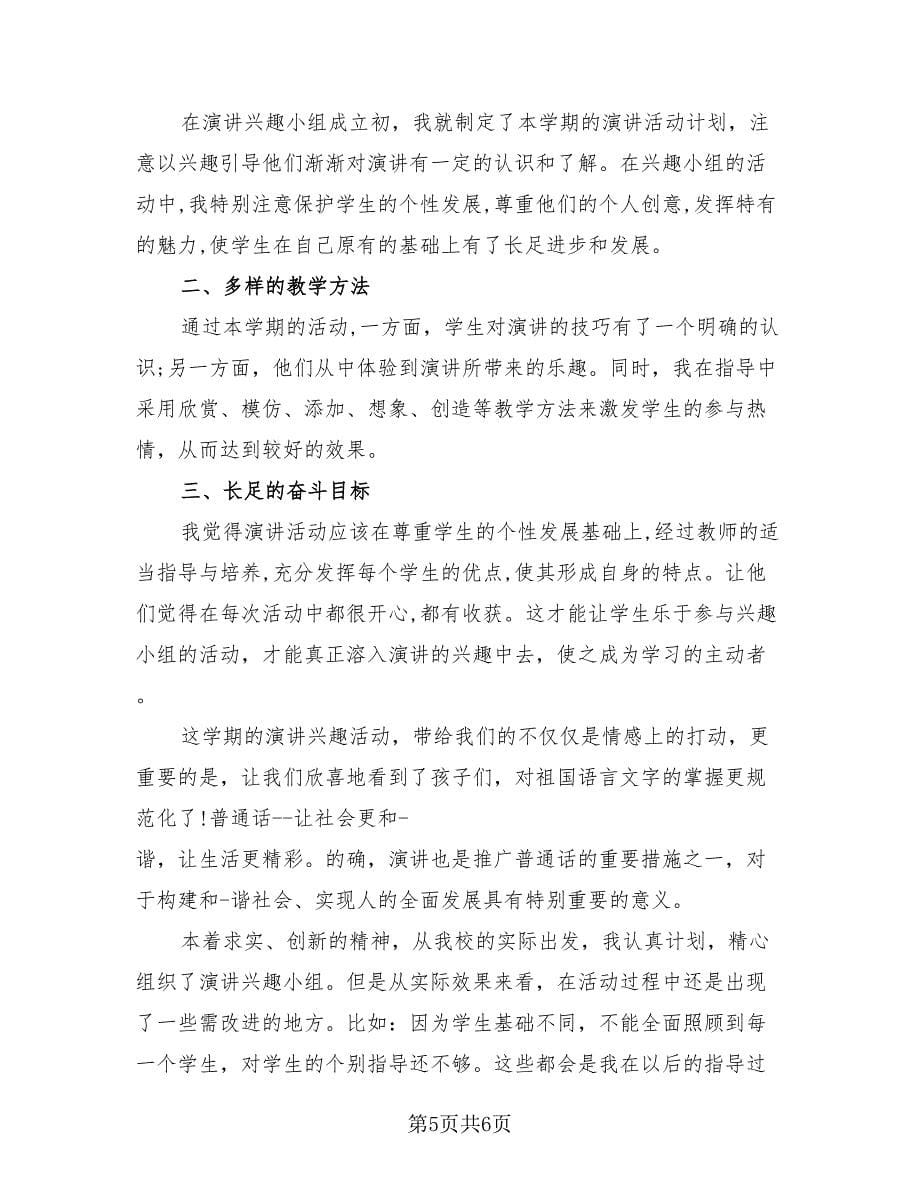 兴趣小组跳绳活动总结（2篇）.doc_第5页