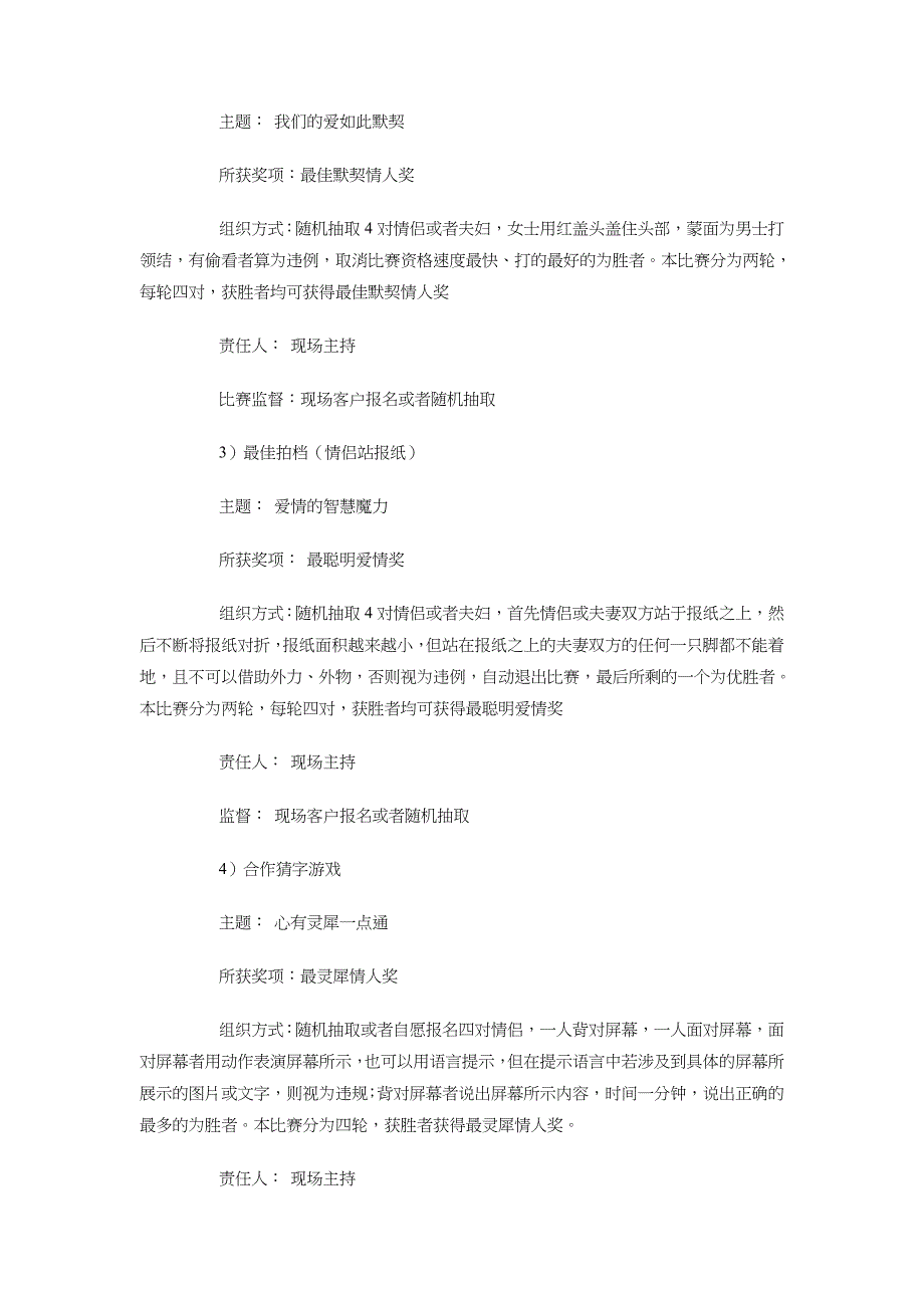 酒店情人节活动策划方案与酒店七夕情人节活动策划方案汇编_第2页