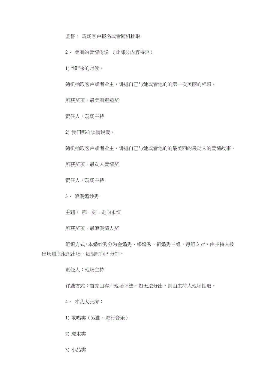 酒店情人节活动策划方案与酒店七夕情人节活动策划方案汇编_第3页