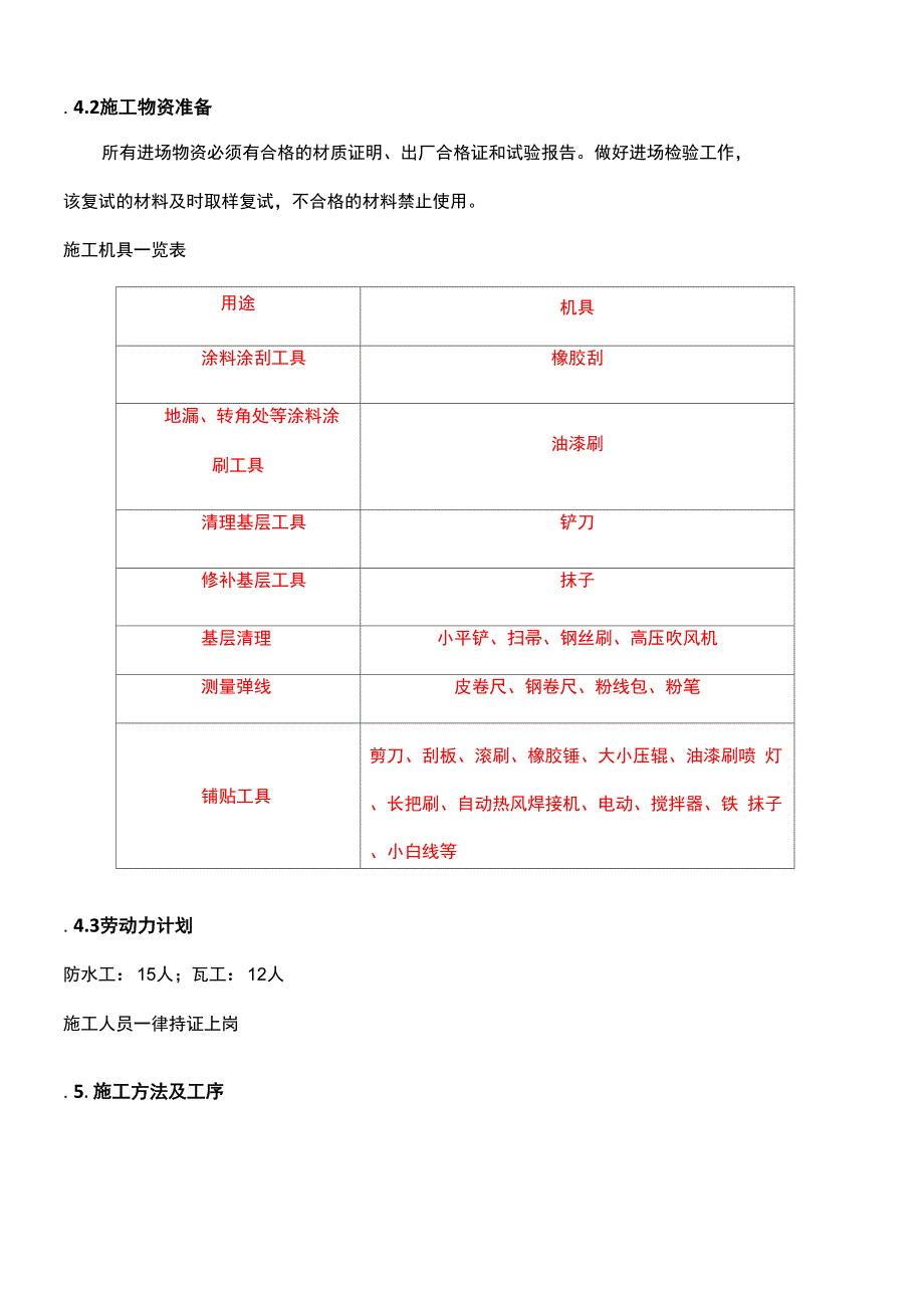 防水工程专项施工方案(1)_第2页