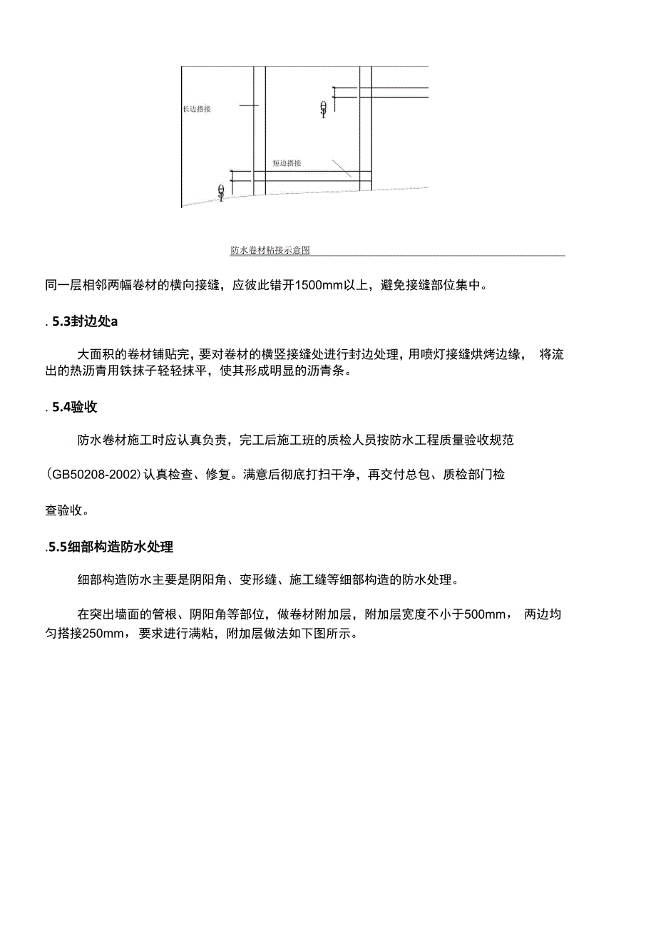 防水工程专项施工方案(1)_第4页