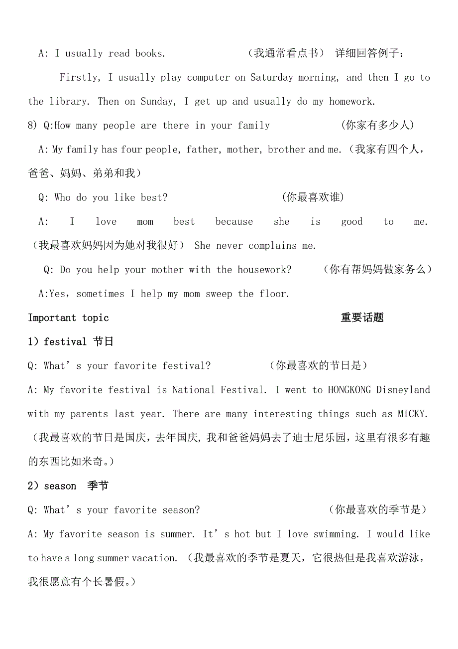 国际学校入学面试及回答.doc_第3页