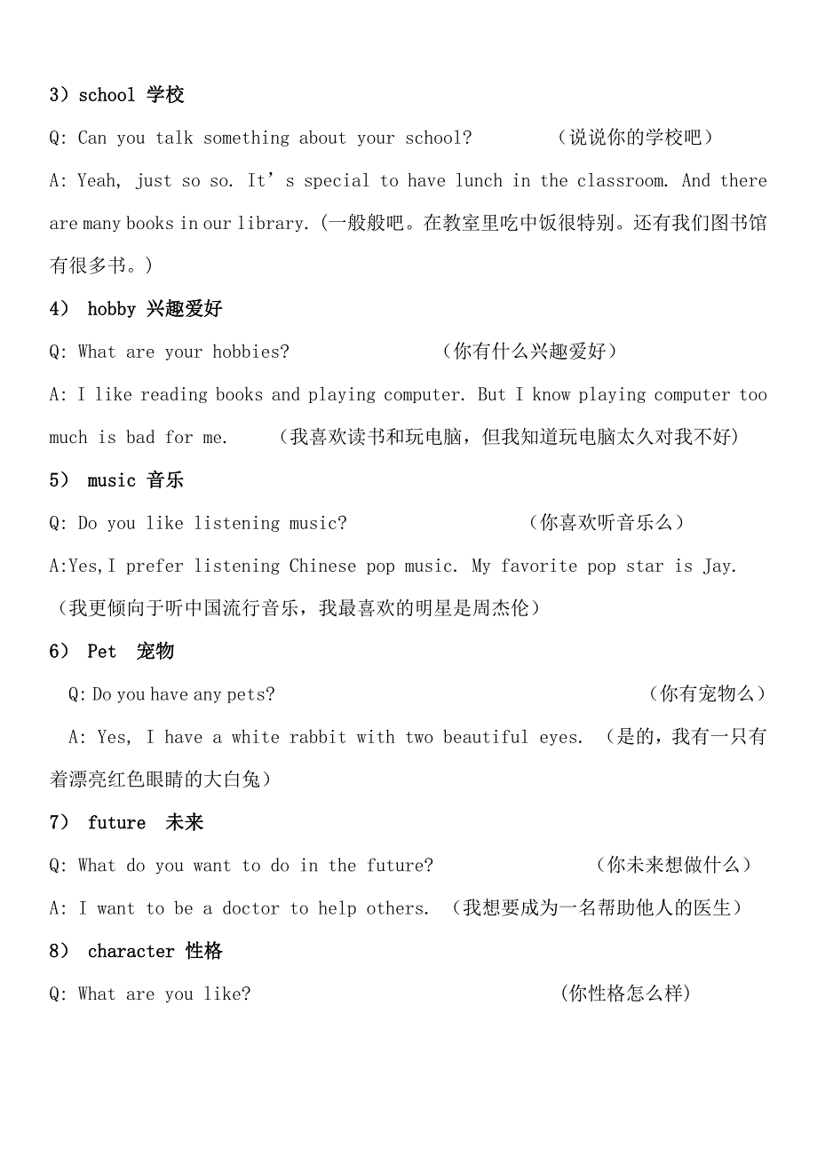 国际学校入学面试及回答.doc_第4页