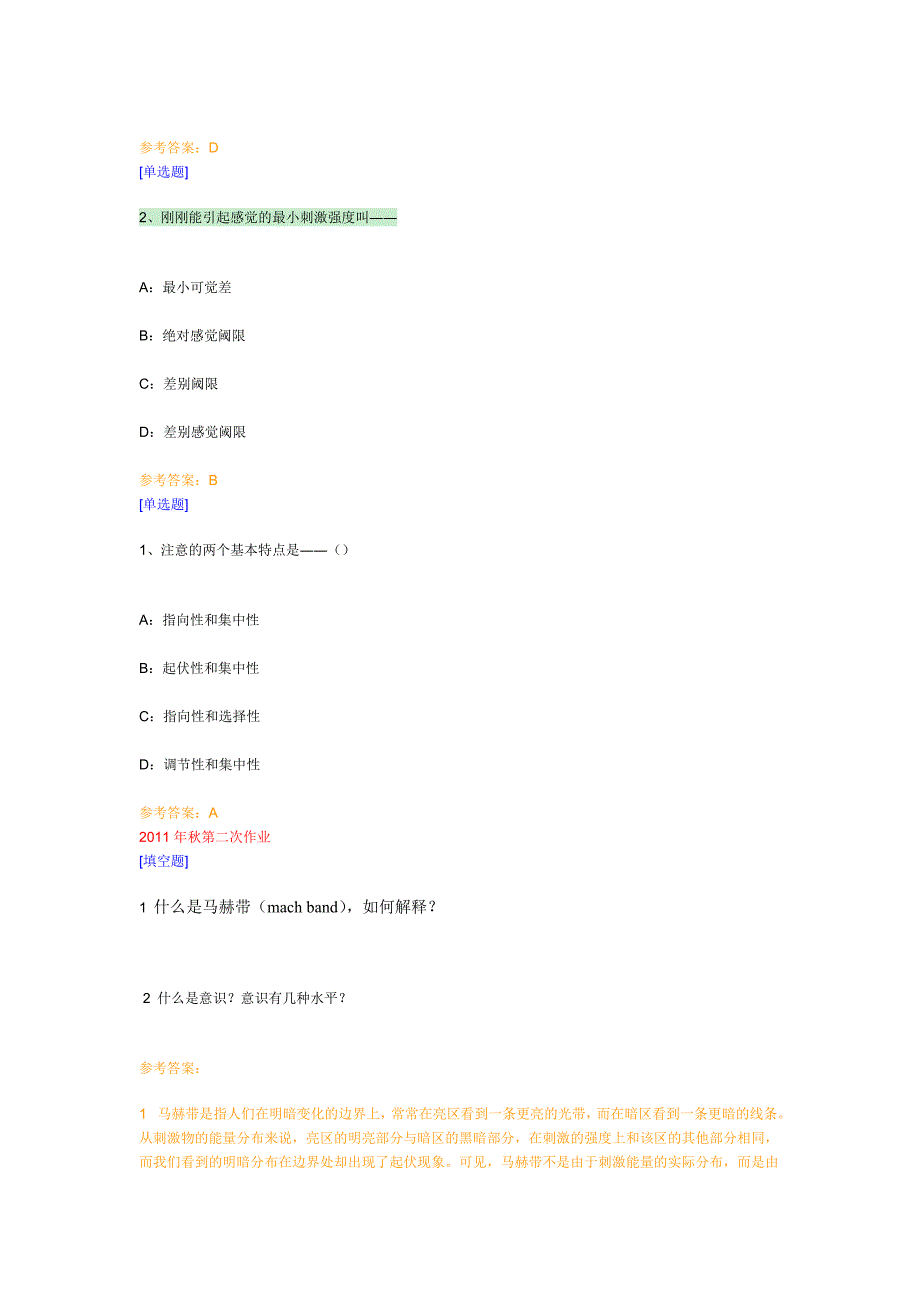 试论述智力三元论.doc_第2页