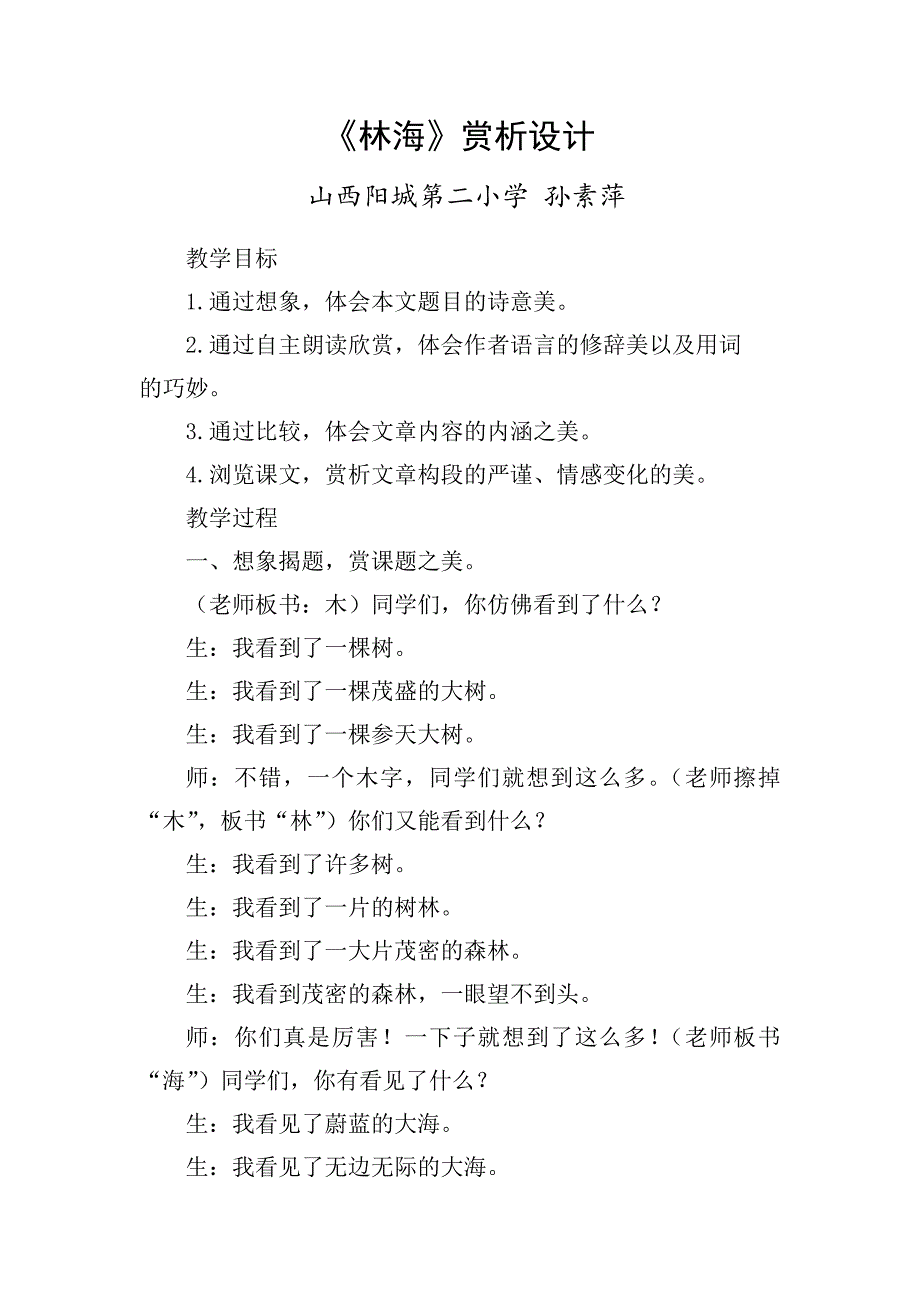 林海赏析_第1页