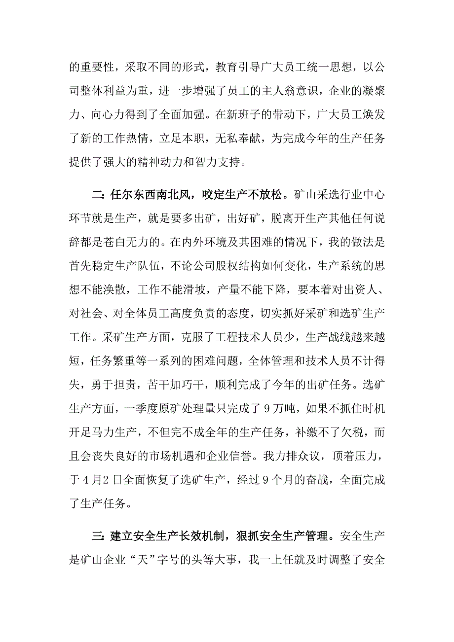 （实用模板）2022年总经理的年终述职报告4篇_第2页