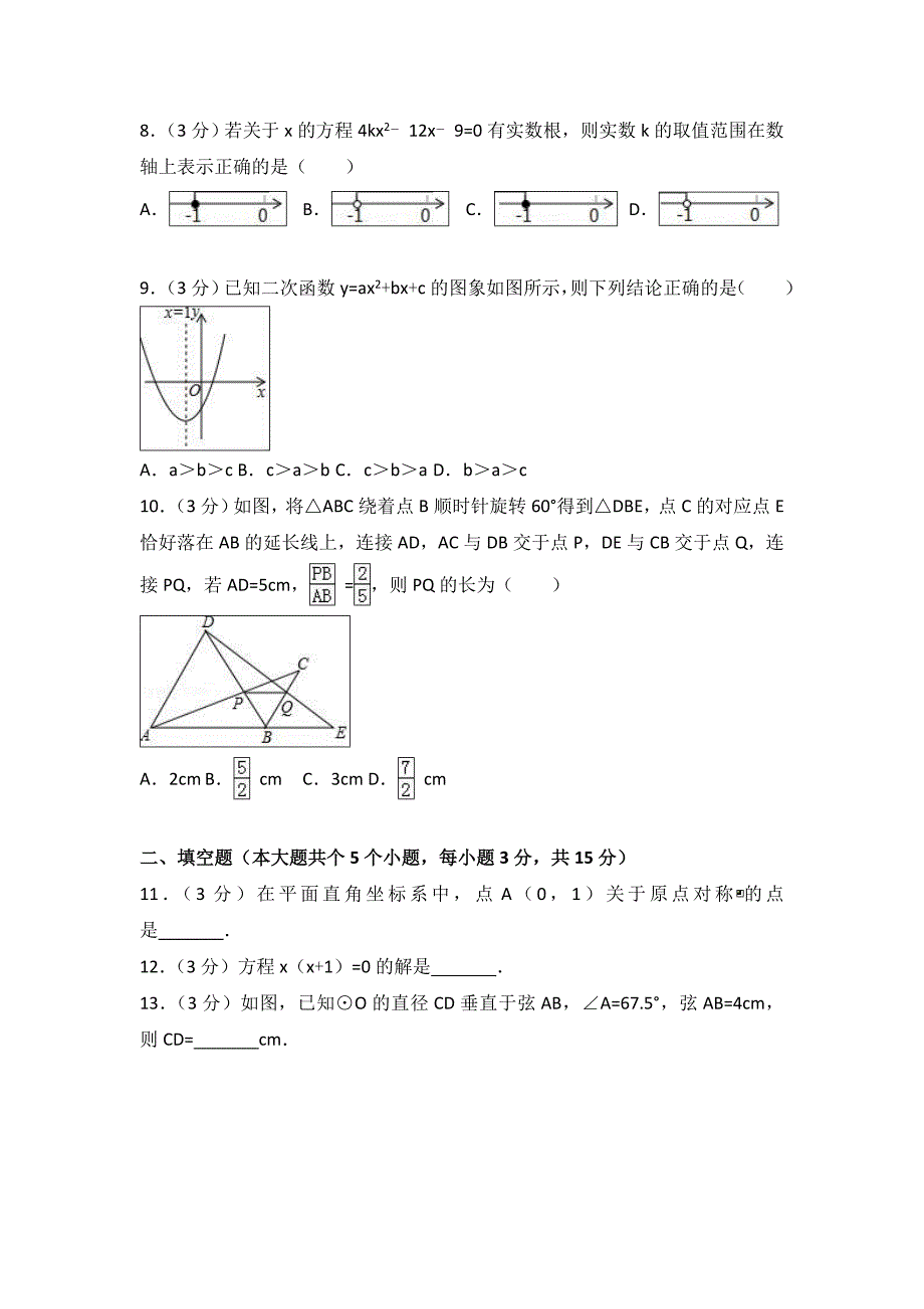 吕梁市孝义市九年级上期中数学试卷含答案解析_第2页