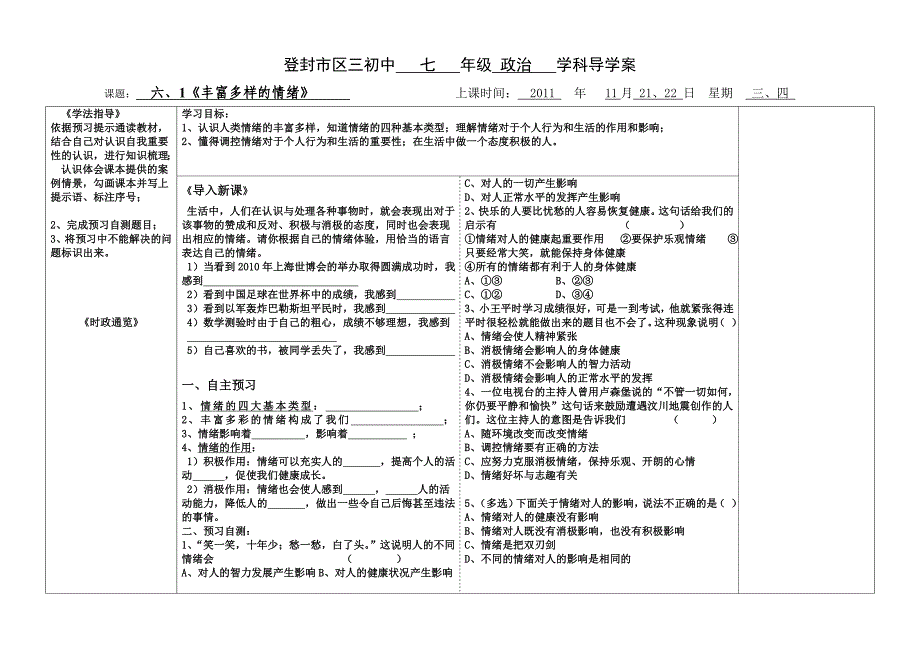 6-1〈丰富多样的情绪〉 (2).doc_第1页