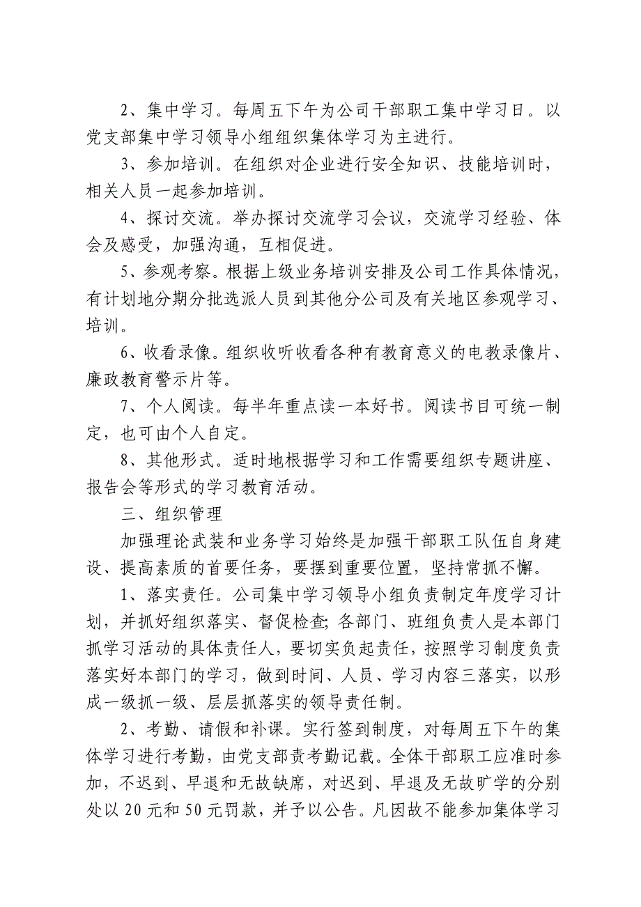 罗平干部职工学习制度.doc_第2页