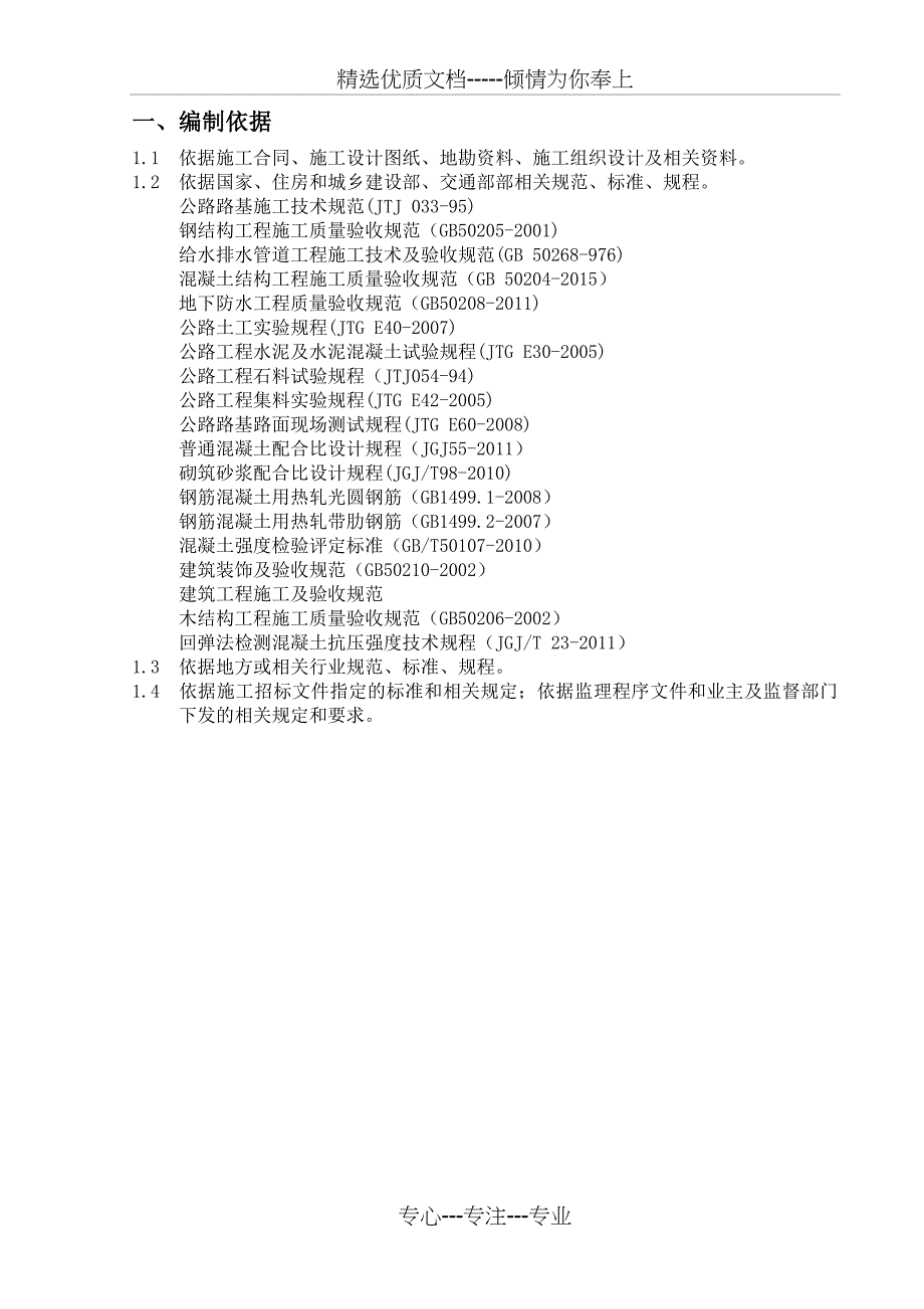 项目工程试验检测计划(共18页)_第4页