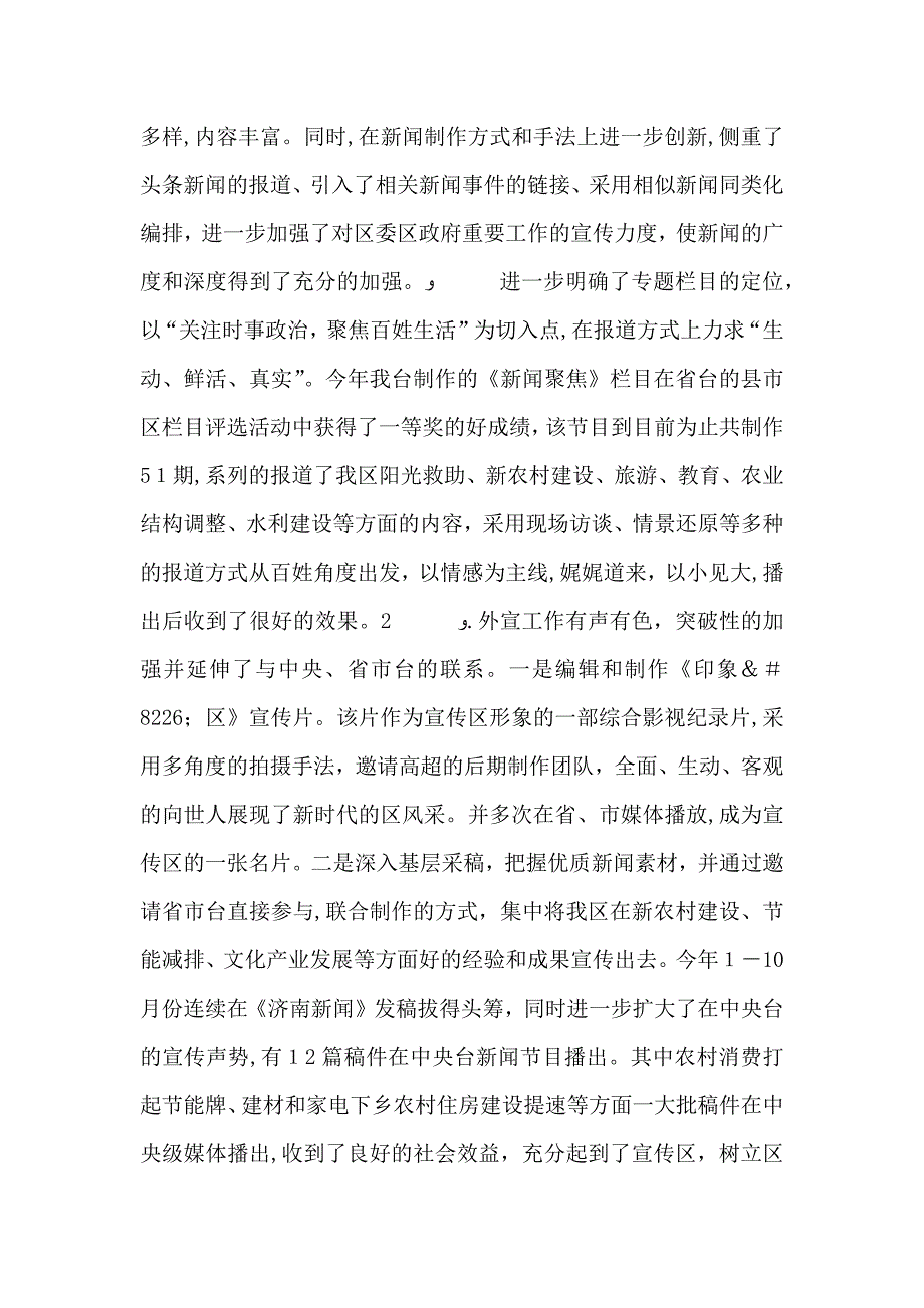 区委广电年终总结及明年计划_第2页