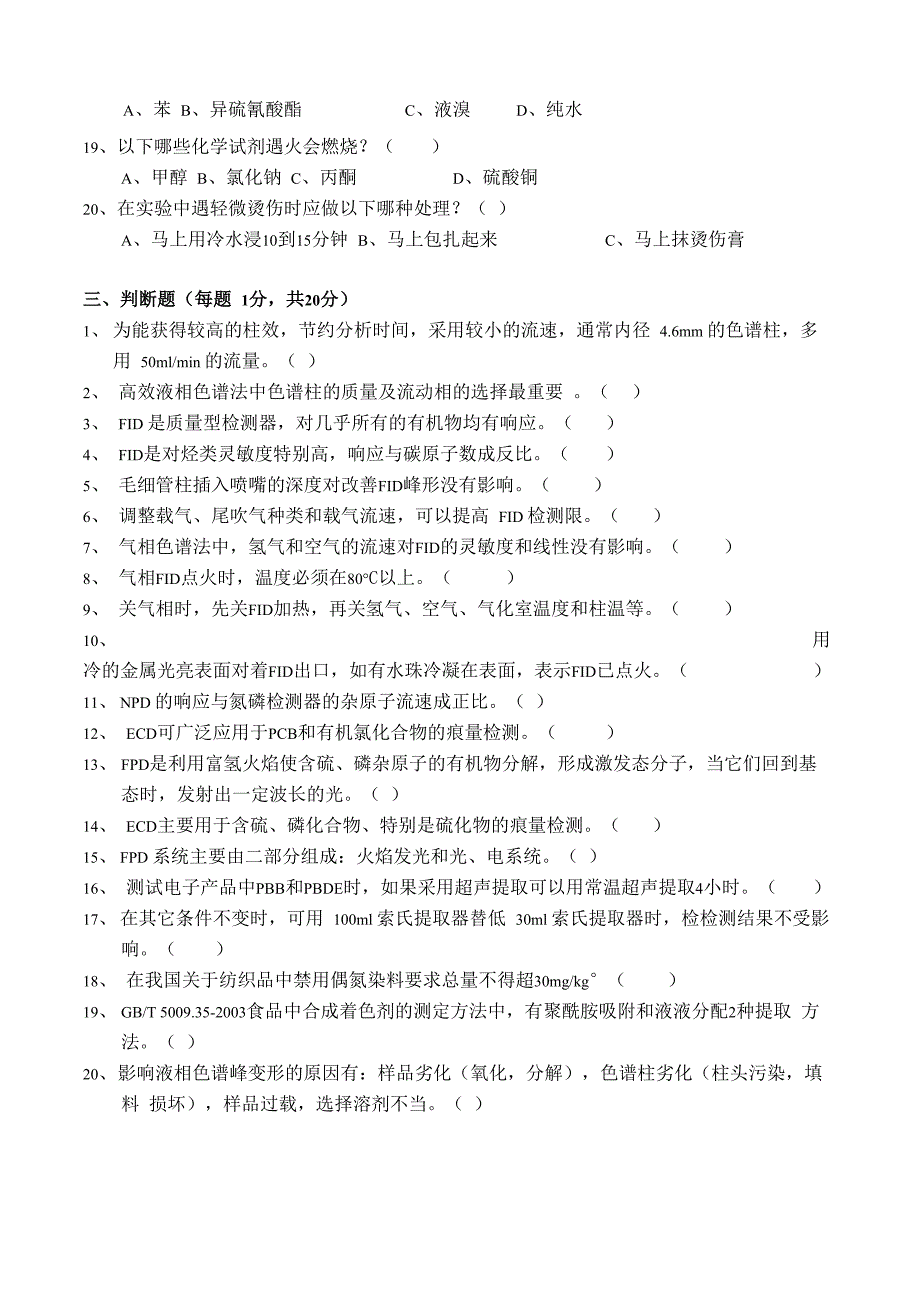 有机实验室技术水平考试试题及答案_第3页