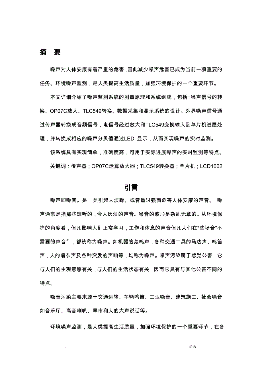 传感器与检测技术课程设计报告_第3页