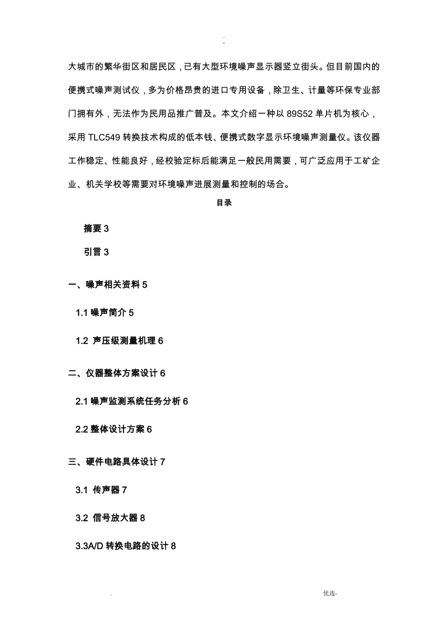 传感器与检测技术课程设计报告_第4页