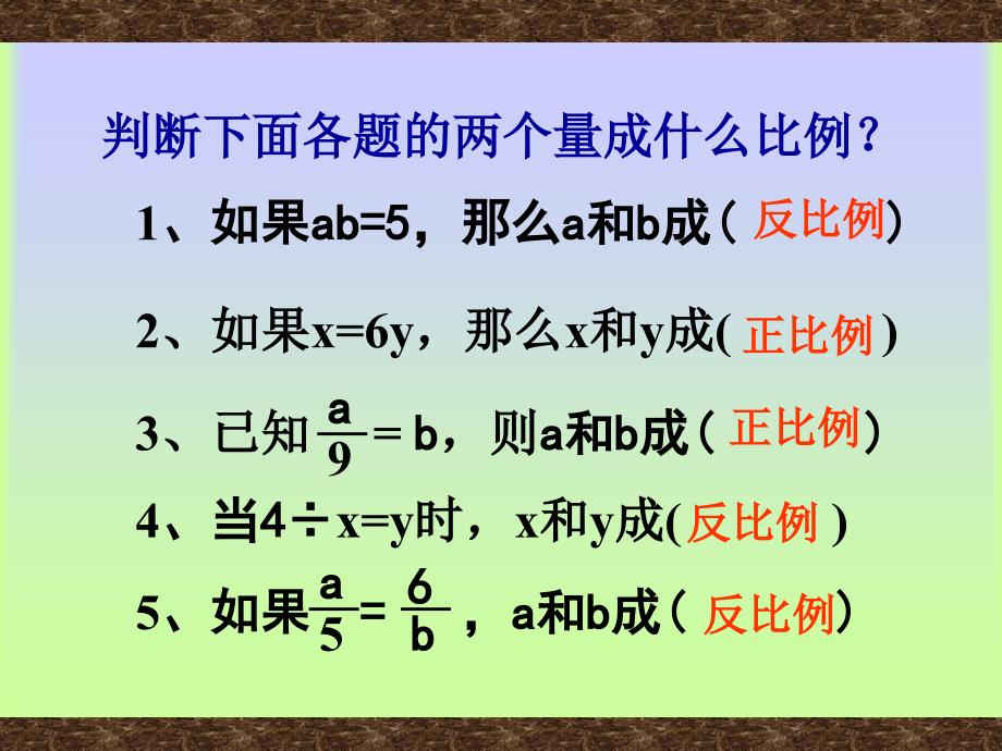 比例整理和复习单元112_第3页