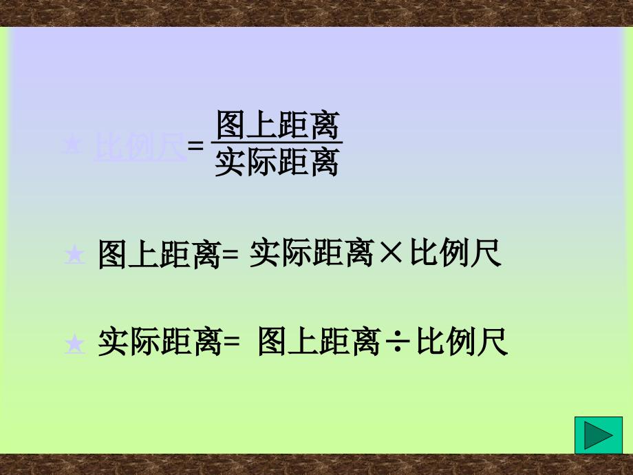 比例整理和复习单元112_第4页