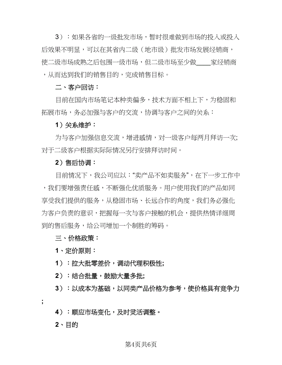 部门年度工作计划样本（三篇）.doc_第4页