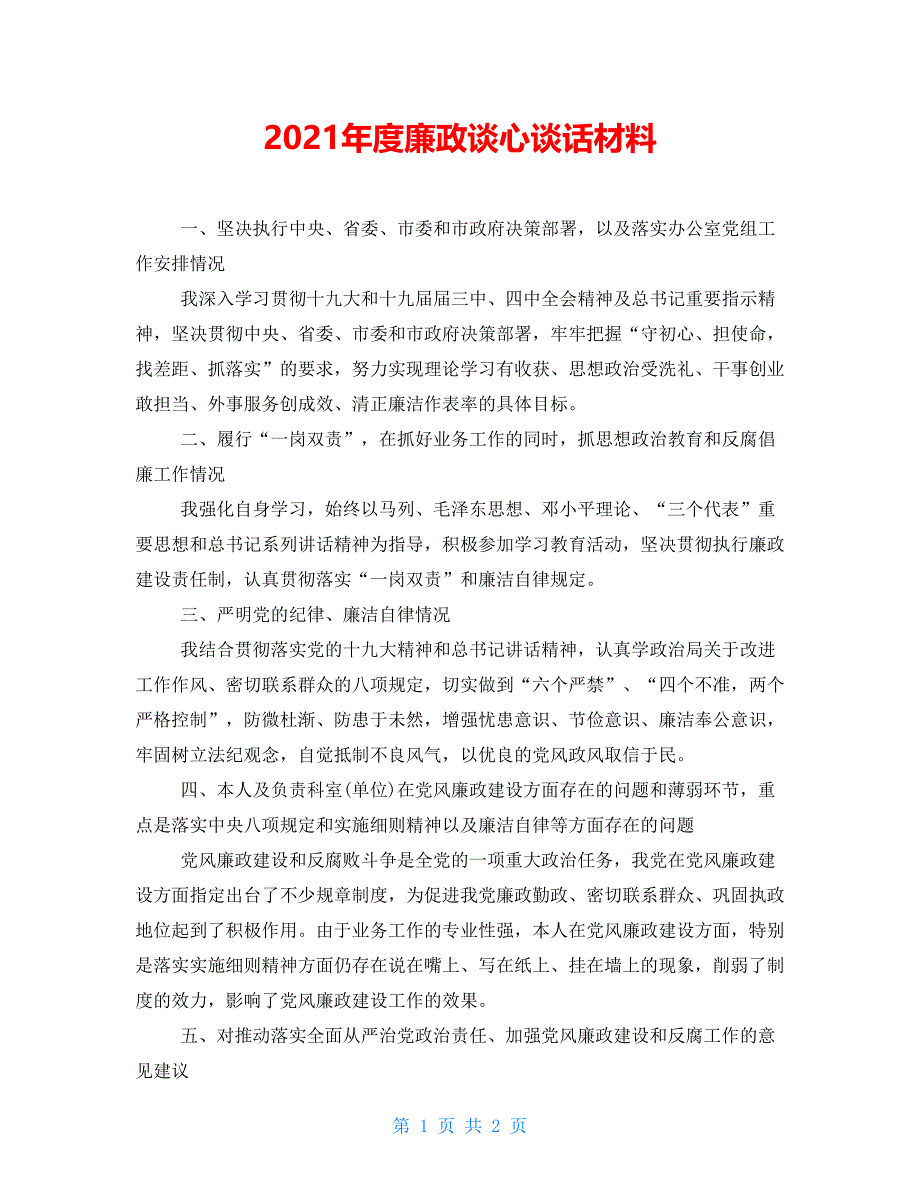 2021年度廉政谈心谈话材料_第1页