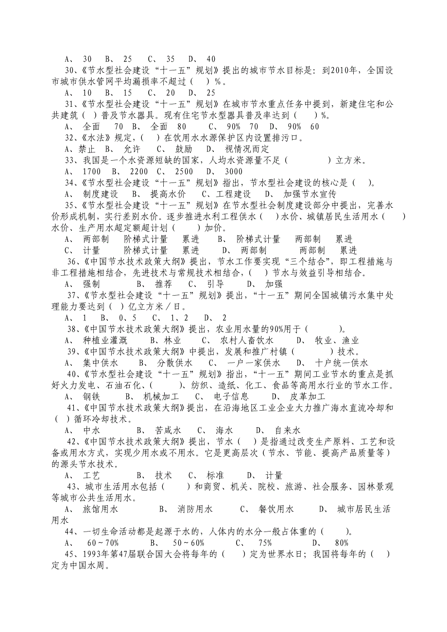 节水知识竞赛试题_第3页