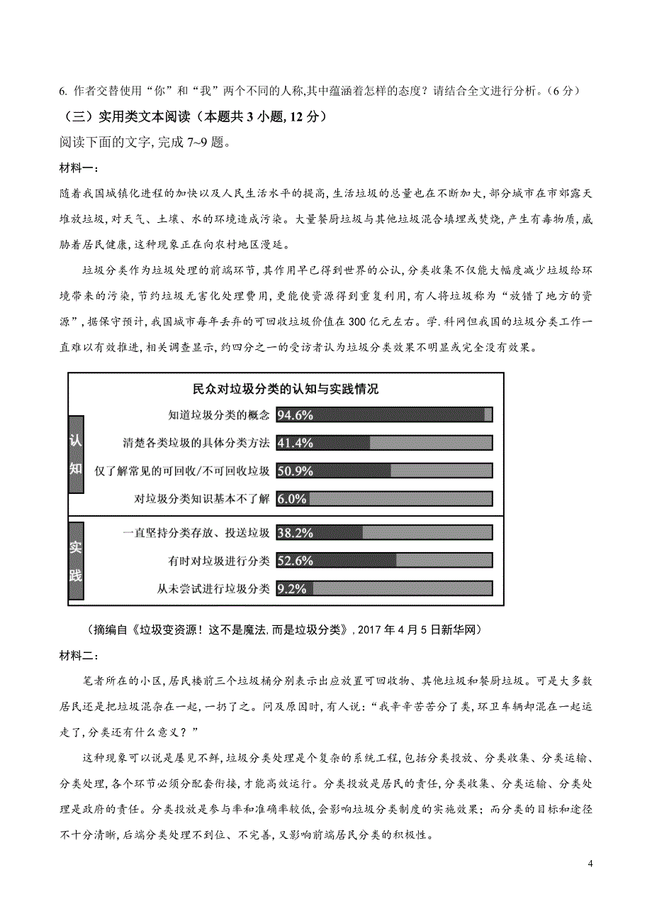 （精校版）2017年新课标Ⅱ语文高考真题文档版（含答案）[共6页]_第4页