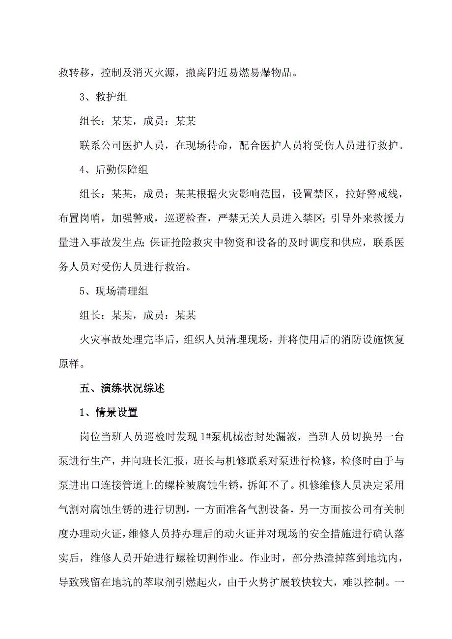 危化品火灾事故应急演练方案_第2页