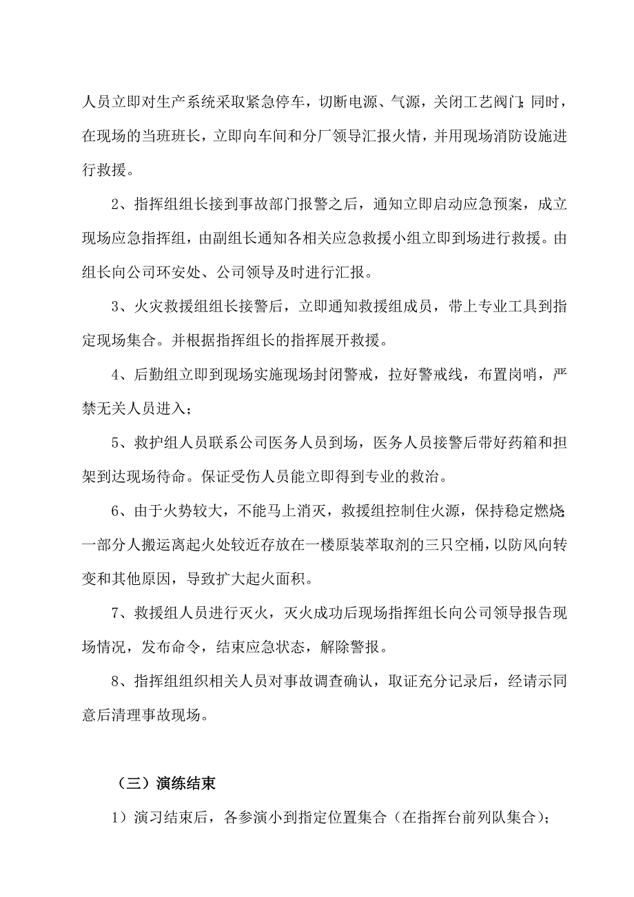 危化品火灾事故应急演练方案_第4页