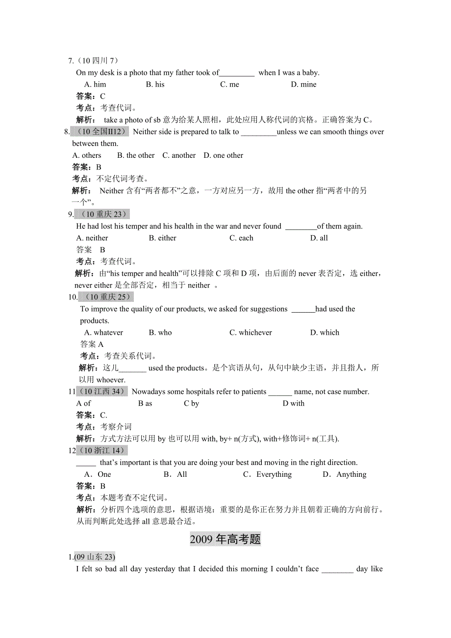 最新6年高考4年模拟分类汇编-代词_第2页