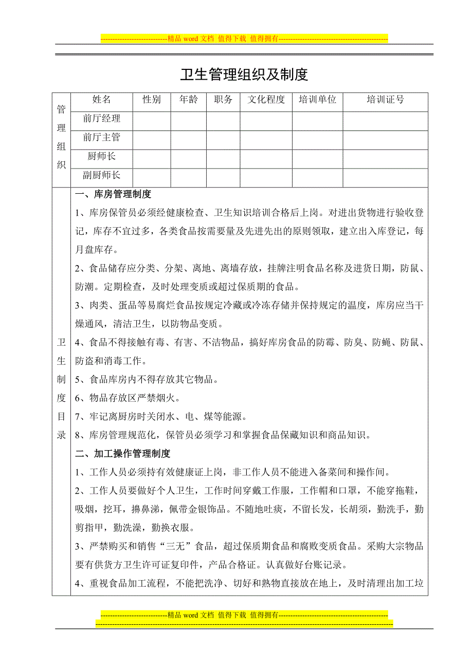 卫生管理组织及制度.doc_第1页