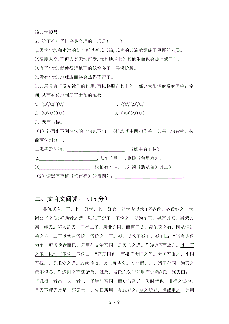 2022年人教版八年级语文上册期中模拟考试(加答案).doc_第2页