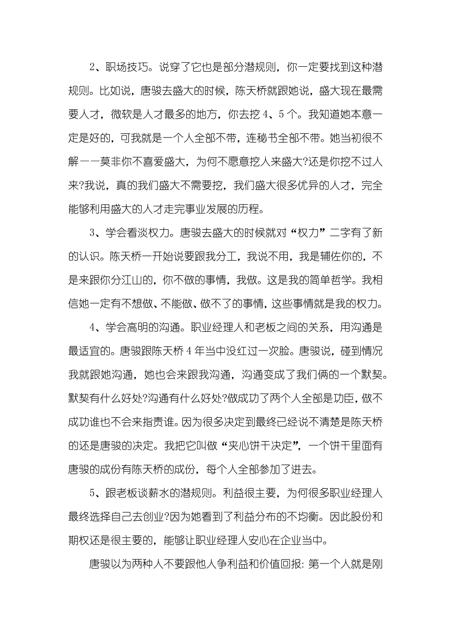 唐骏最经典的语录大全-唐骏语录_第2页