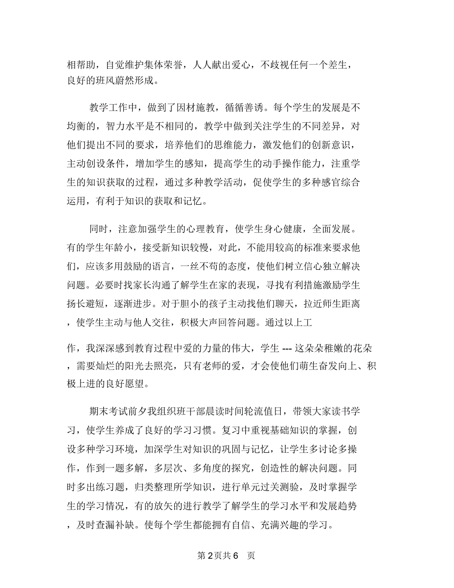 教师上半年的工作总结与教师下半年个人工作计划汇编_第2页