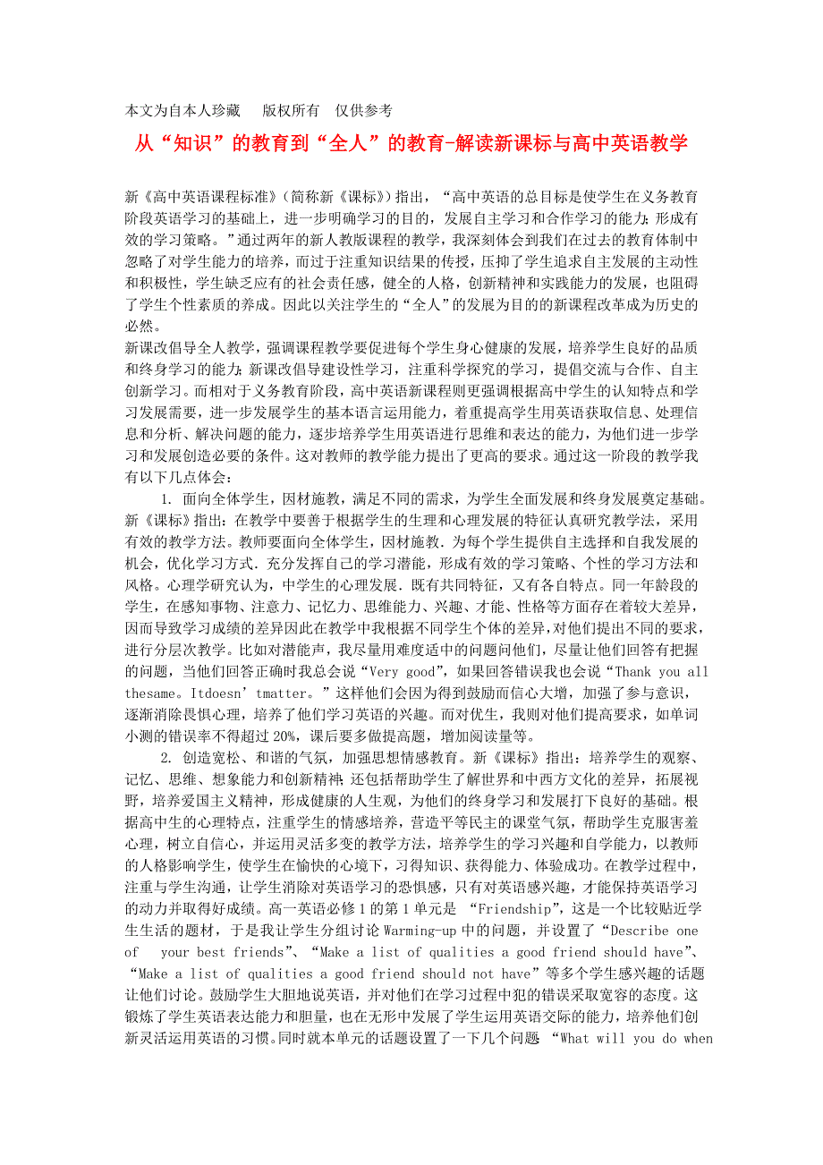 从“知识”的教育到“全人”的教育-解读新课标与高中英语教学_第1页