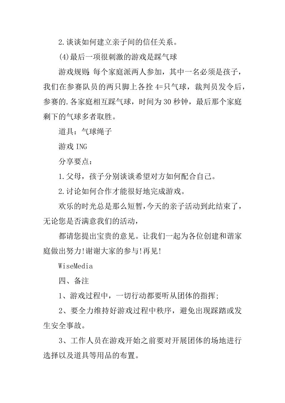 2023年高中亲子活动方案（精选文档）_第4页